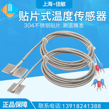 上海佳敏耐温型贴片式PT100热电阻温度传感器PT1000热电偶进口