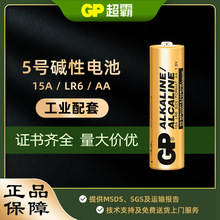 5号碱性电池英文版碱性电池超霸碱性电池工业配套电池7号碱性电池
