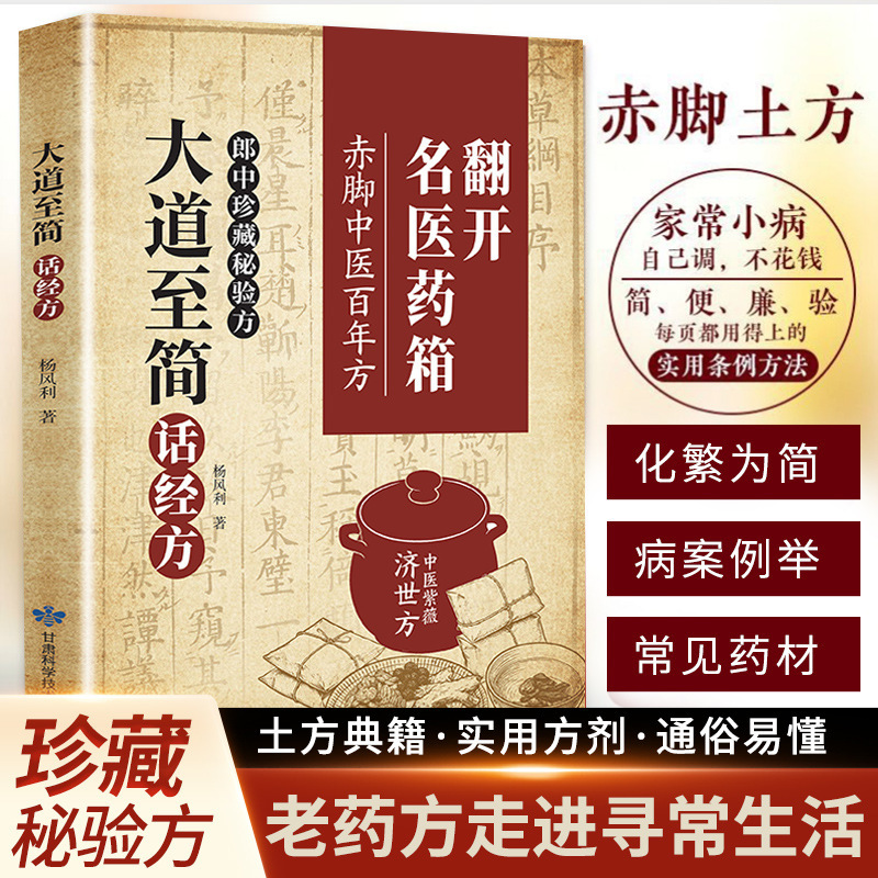 The Secret Prescriptions Collected by the Doctor Are Simple yet Effective; Traditional Chinese Medicine Prescriptions That Have Been Used for Centuries; Practical Folk Remedies Passed down from Ancestors The Secret Prescriptions Collected by the Doctor Are Simple yet Effective; Traditional Chinese Medicine Prescriptions That Have Been Used for Centuries; Practical Folk Remedies Passed down from Ancestors