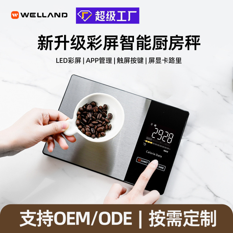 クロスボーダー新型電子秤高精度栄養秤家庭用焙煎キッチン秤ステンレス知能コーヒー秤|undefined