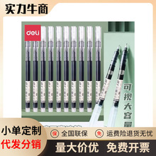deli得力S865直液式走珠笔中性笔0.38mm学生用速干笔全针管水笔