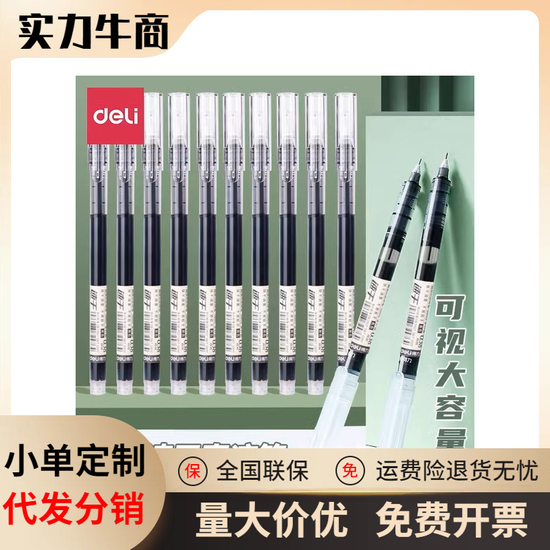deli得力S865直液式走珠笔中性笔0.38mm学生用速干笔全针管水笔