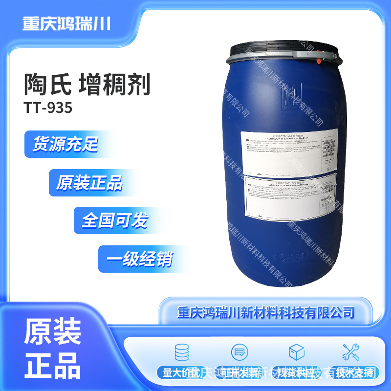 亚乐顺TT-935流变改性剂 水性涂料疏水改性碱溶性乳液型增稠剂