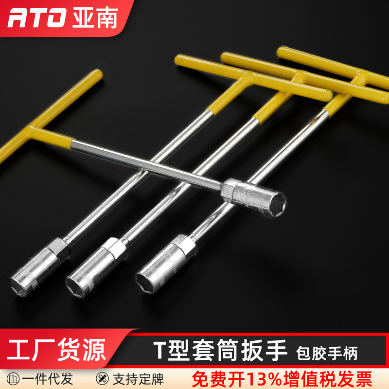 Rubber-Coated T-Shaped Socket Wrench Hand Tool Repair Tool Hexagonal Wrench T-Shaped Extended Plastic-Coated T-Shaped Socket