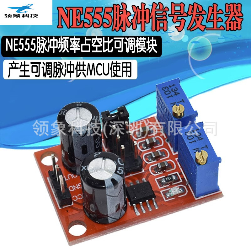 NE555脉冲频率占空比可调方波矩形信号发生器 步进电机驱动板模块