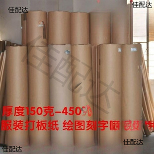 Kraft paper, kraft paper, sample paper, plate, clothing, furniture, pattern cutting, sample paper