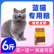 蓝猫专用猫粮英短成猫营养增肥发腮防掉毛全价益生菌幼猫猫主粮