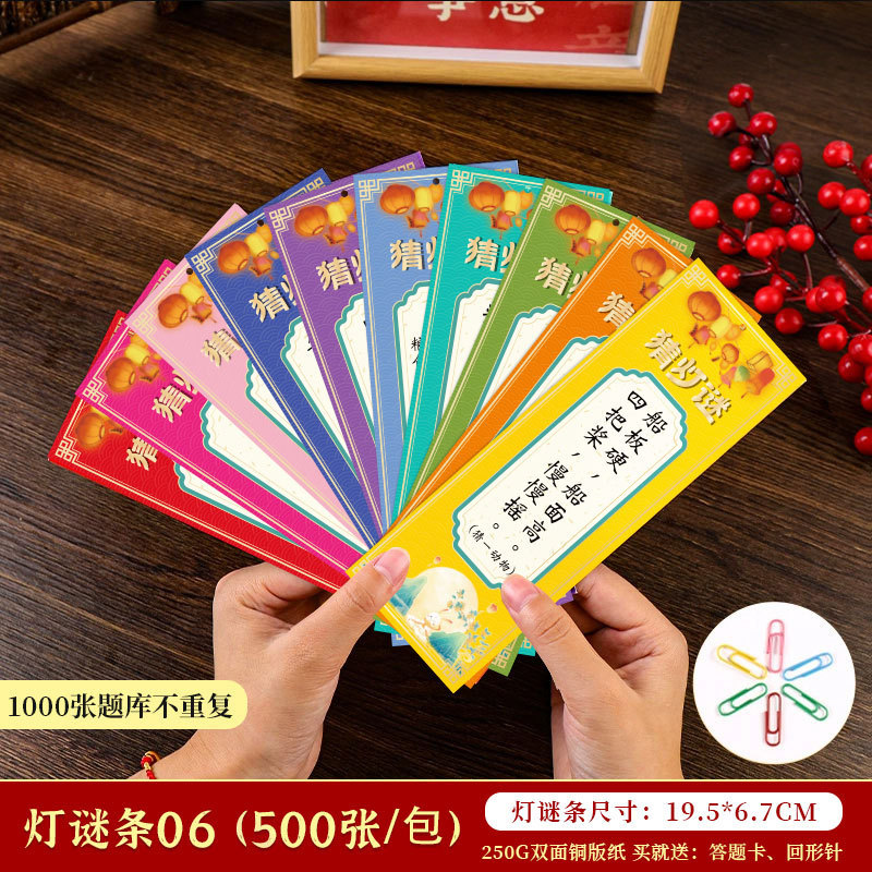 中秋节猜灯谜卡片灯笼挂件字谜挂饰空白字谜中秋活动场景装饰布置|undefined