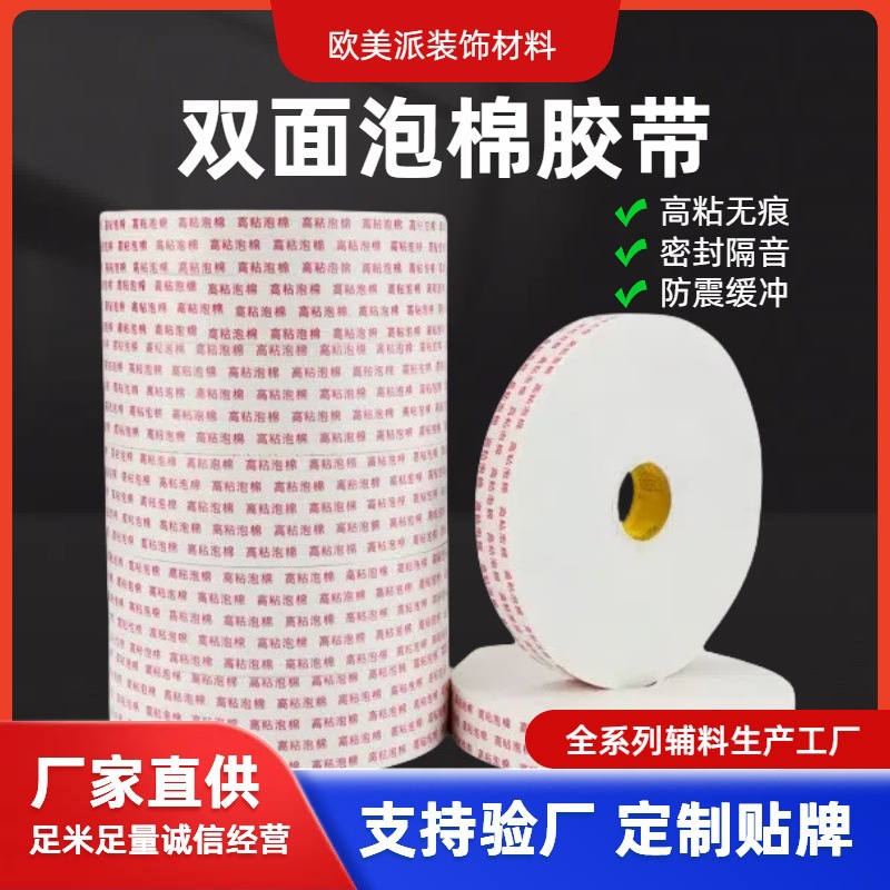 高粘度泡棉双面胶带墙面固定影楼海报广告办公手工强力双面胶批发