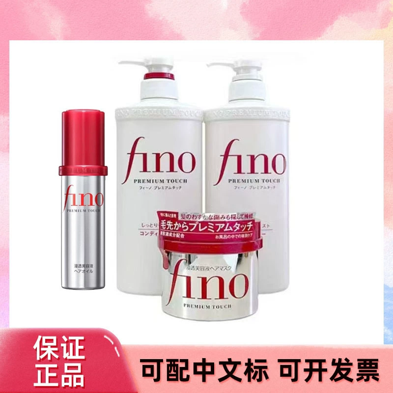 日本fi.no芬.浓洗发水护发素发膜护发精油改善毛躁控