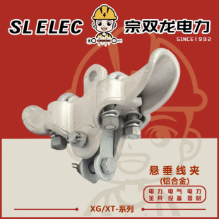 Customized Aluminum Alloy Suspension Clamp Xg Xt Series Bag-Type Suspension Clamp with Hanging Plate for Single Conductor Jumper