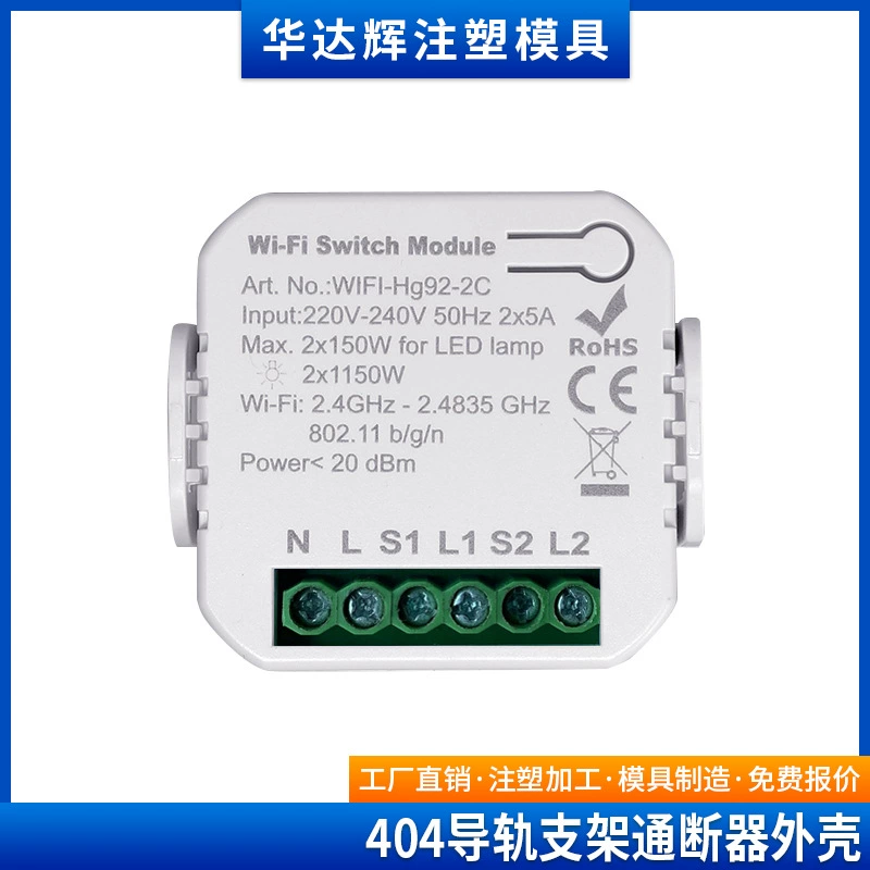 Корпус кронштейна направляющей 404, корпус переключателя Wi-Fi, умный беспроводной настенный кронштейн, корпус переключателя