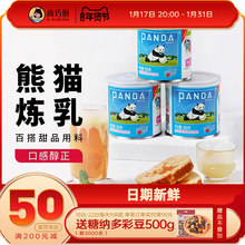 尚巧厨熊猫牌甜炼乳炼奶家用蛋挞奶茶店淡奶练乳烘焙罐装商用