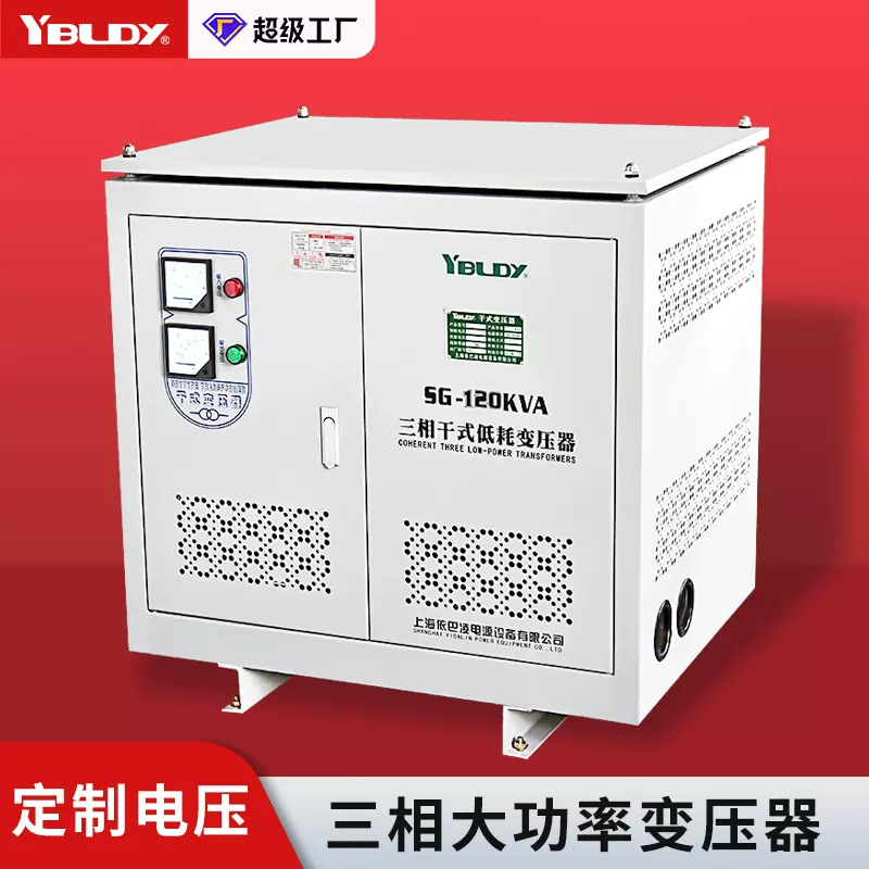 三相大功率升降压变压器厂家SG-380V120KVA300KVA三相隔离变压器1