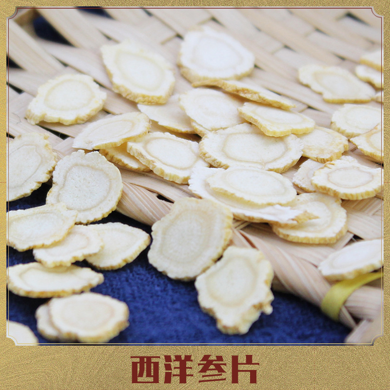 加拿大西洋参片 500g 散装花旗参切片人参片厂家批发加工定制 阿里巴巴