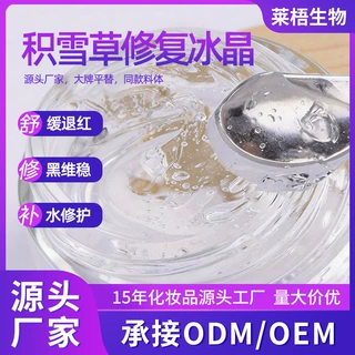 定制修复冰晶 积雪草退红凝胶敏感肌术后修复去红血丝定制代加工