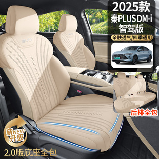 The new car is suitable for BYD Qin PLUSDM-i smart driving version half pack saddle cushion car seat cushion for all seasons