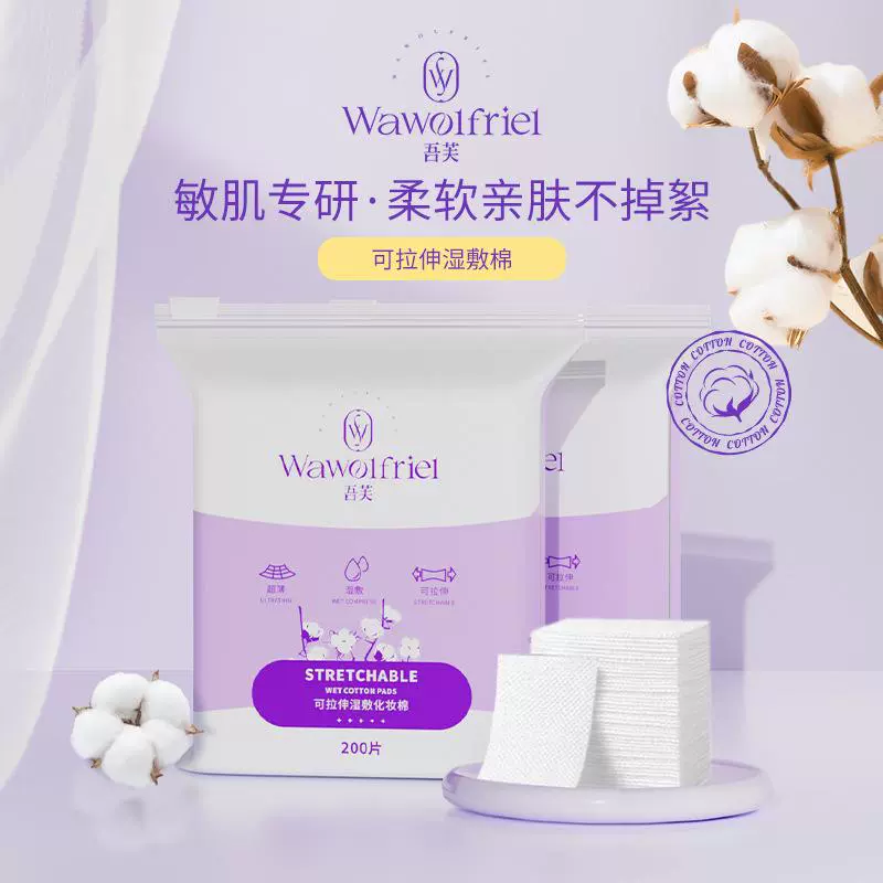 木乃伊湿敷化妆棉专用敷脸棉可拉伸拍爽肤水薄款美容院棉卸妆补水