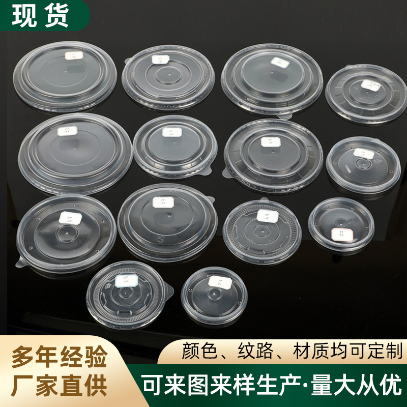 Disposable Round Bowl Lid for Milk Tea Cup, Take-Out Beverage Soy Milk Coffee Cup Pp Lid, Blister Packaging Lid, Plastic Lid Disposable Round Bowl Lid for Milk Tea Cup, Take-Out Beverage Soy Milk Coffee Cup Pp Lid, Blister Packaging Lid, Plastic Lid
