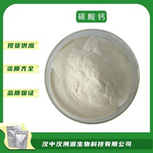 乳酸钙  乳酸钙 营养强化剂 食品级 汉溯源生物 量大价优 现货