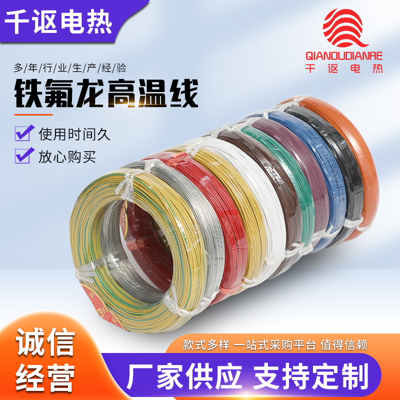 FF46-1/2镀锡镀银铁氟龙高温线0.2/0.35/0.5/0.75/1平方地感电线