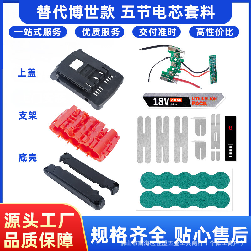 Suitable for Bosch 18V Battery Kit 5-Cell 18650 Lithium Battery Shell Protection Board Kit Bat607 Bat618