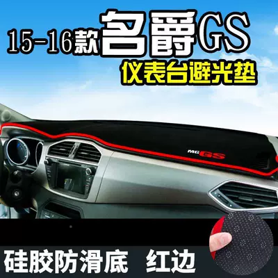 Light-Proof Mat Ruixing Gtmg6/Ruiteng Gs, Günəş əleyhinə siperlik - 15-16-model-mg-gs-front-window-red-edge