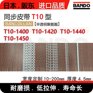 BANDO�M��T10ͬ������Ƥ��T10-1400 T10-1420 T10-1440 T10-1450