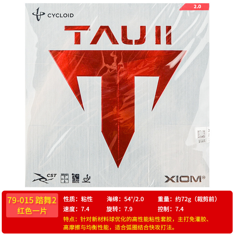 XIOM ジャオマン レッド V ヴェイジャースピード ブルー V 卓球ラバー ラケット リバースラバー ダンスインナーエネルギーラバー 79-009|undefined