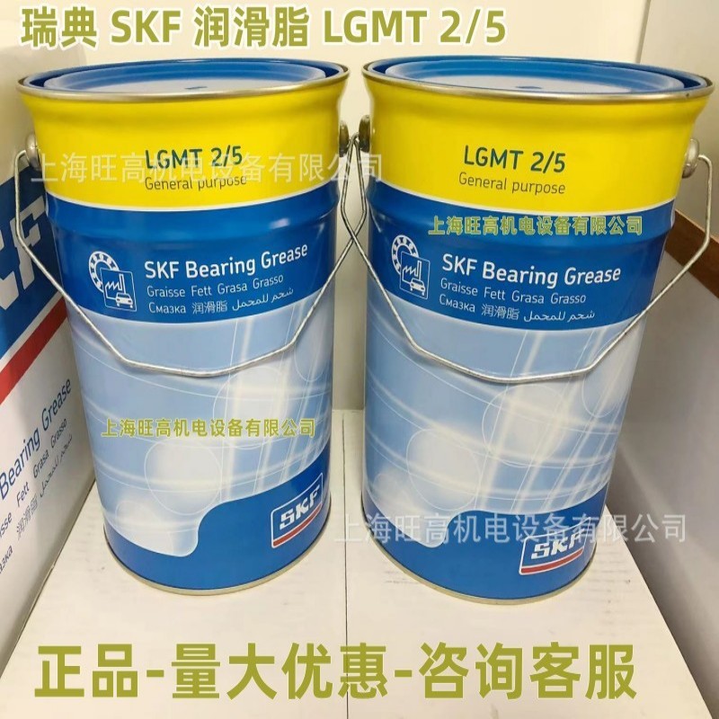 瑞典SKF润滑脂LGMT2/5 LGMT2/18 LGMT2/0.4 LGMT2/1 轴承润滑脂