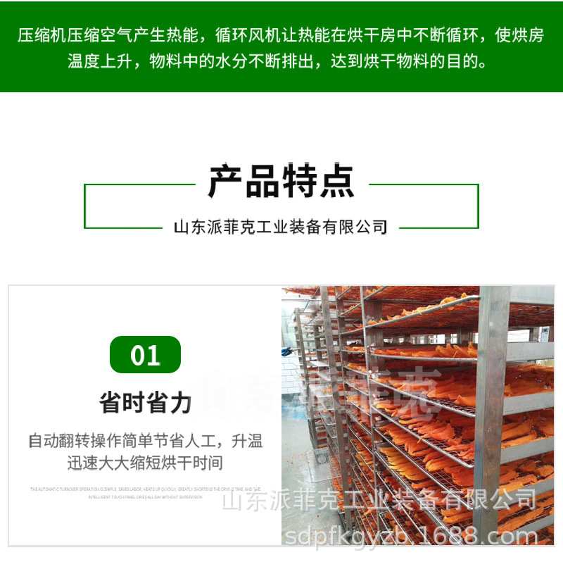 派菲克详情1——空气能烘干机_03.
