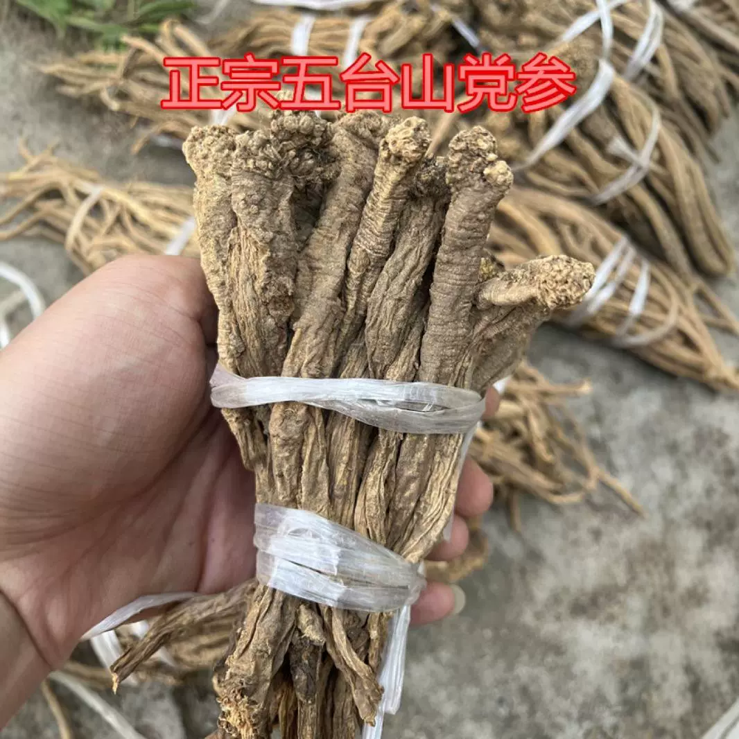 Аутентичный Wutaishan Dangshen Тайвань Dangshen без копченой серы без тяжелых металлов