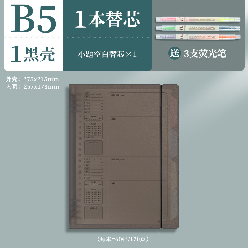 四季年华错题本可拆卸活页本加厚改错本纠错本集数学错题整理本子|undefined