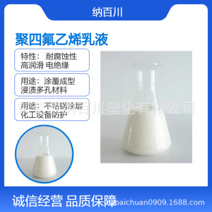PTFE�ط������T�T�ϸߝ�����ճ�����ԏ�Һ�w���ķ���ϩ��ɢҺ