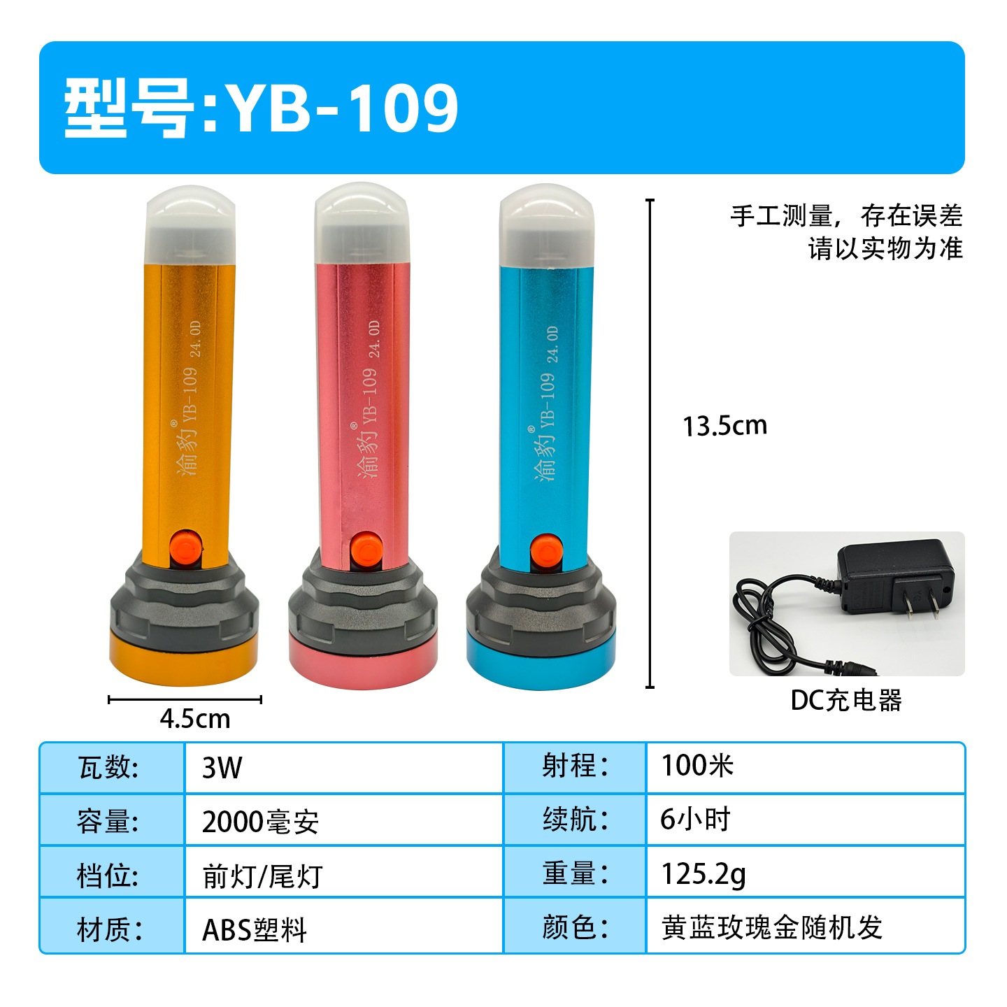 109 flashlight [lithium battery + tail light] random color