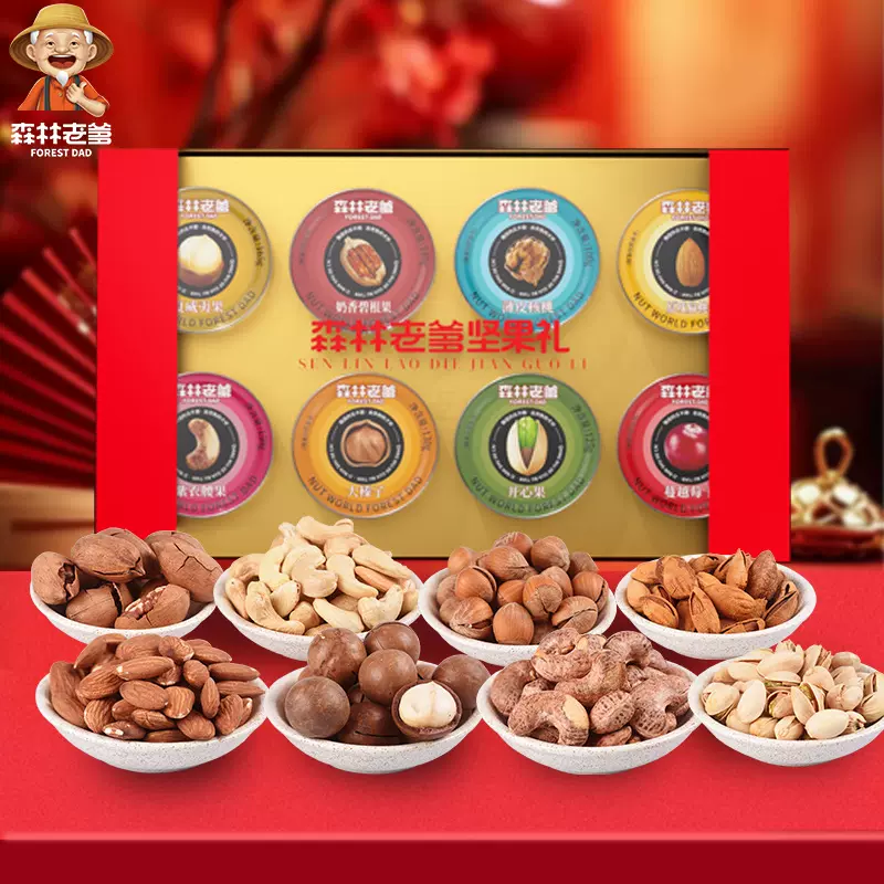 深圳森林老爹坚果礼系列礼盒混合坚果炒货送礼休闲零食批发代加工
