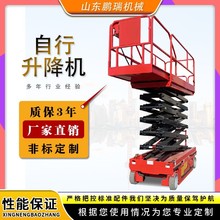 移动式升降机自行剪叉升降平台全自动小型液压电动高空作业登高车