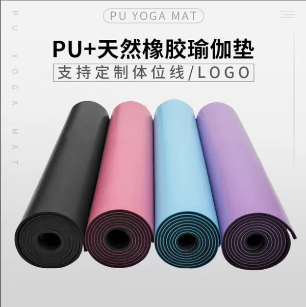 天然橡胶瑜伽垫加厚健身地垫防滑体操垫瑜伽馆通用pu+便携