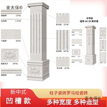 中华花柱仿大理石瓷砖中华罗马柱壁柱砖大门瓷砖外墙砖线条麦太保