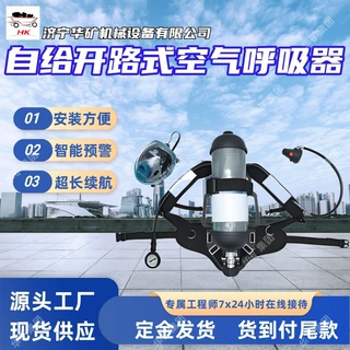 HG-RHZKF6.8/30自给开路式空气呼吸器 超长续航 空气呼吸器
