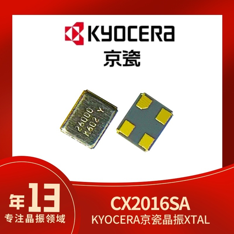石英贴片晶振CX3225SA25000D0GEJZ1 KYOCERA XTAL京瓷晶体