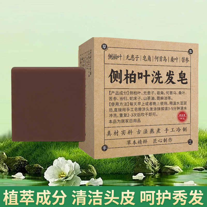 侧柏叶何首乌无患子皂角茶油手工冷制洗发皂护发|undefined