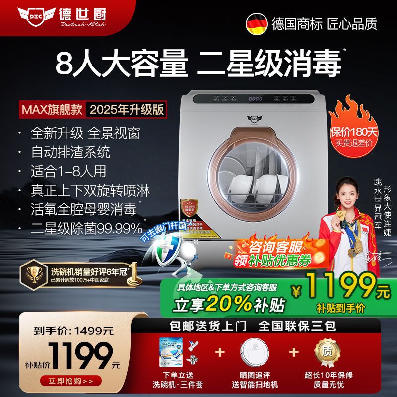 Deshi Kitchen 2025 Dishwasher Q8Max Fully Automatic Home Smart Desktop Embedded 8-Person Set Large Capacity