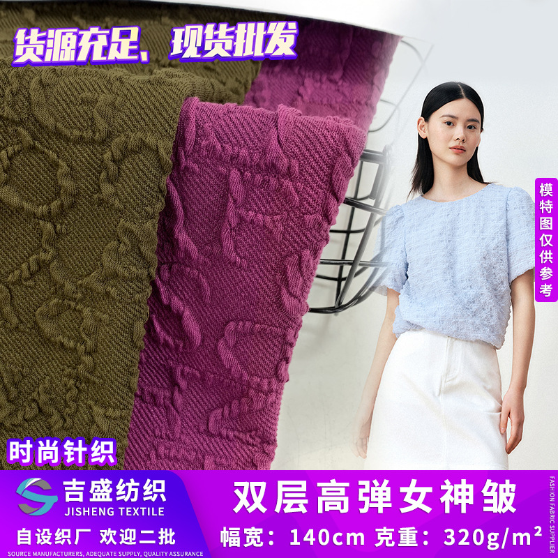 字母泡泡皱 肌理感女装提花连衣裙上衣面料 双层高弹涤纶针织布