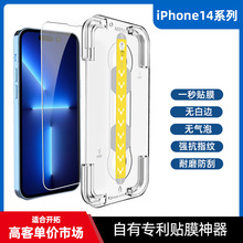 钢化膜 适用苹果iPhone14高清膜带贴膜器 iPhone13手机保护膜