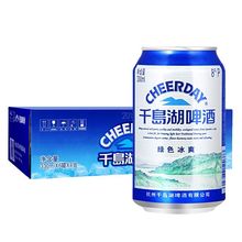 千岛湖啤酒8°P绿色冰爽啤酒整箱330ml*24听罐装包邮