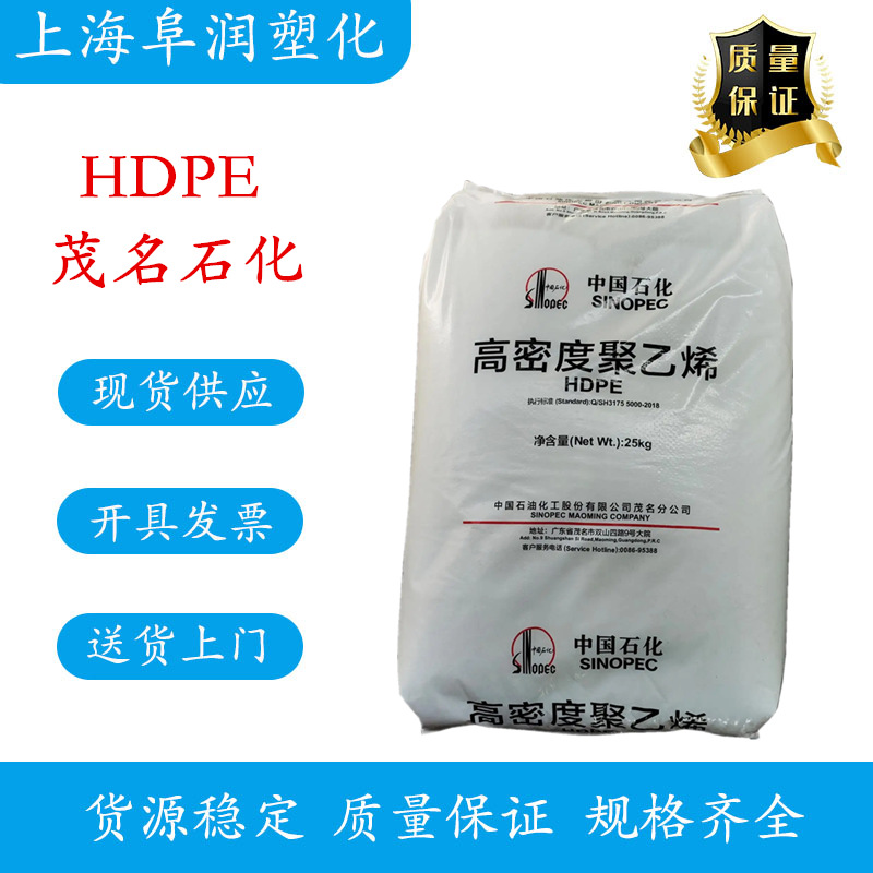 HDPE茂名石化 TR-144 中空吹塑级 高强度HDPE 薄膜塑料袋