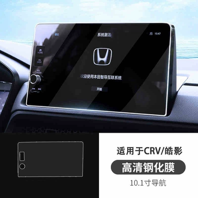 Suitable for Honda 23-25 models CRV and HaoYing, tempered film for interior protection of the central control screen, navigation and instrument panel (Car interior film) - suitable-for-23-25-models-of-crvhaoying-navigation-hd-tempered-film