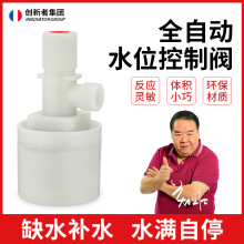 水塔水箱太阳能浮球阀进水阀全自动水位控制器控制阀液位浮球开关