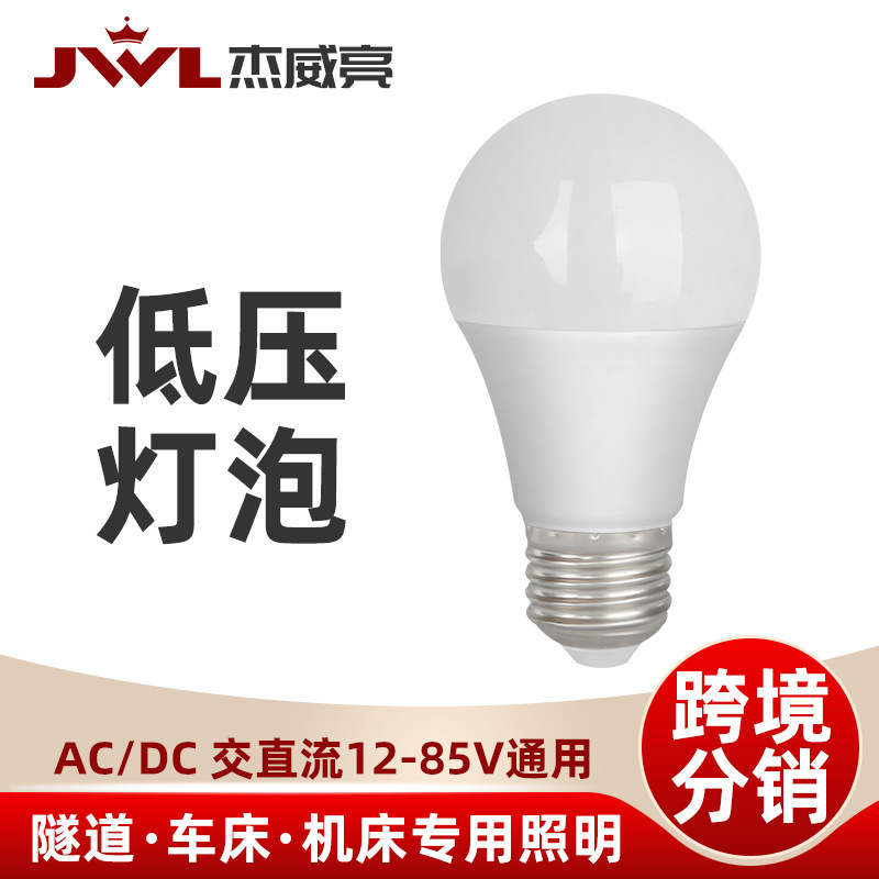Led Low Voltage Light Bulb Ac/Dc12V24V36V48V Fishing Boat Battery Tunnel Mine Machine Tool Bulb Led Low Voltage Light Bulb Ac/Dc12V24V36V48V Fishing Boat Battery Tunnel Mine Machine Tool Bulb